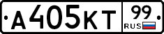 А405КТ99 - 