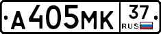А405МК37 - 
