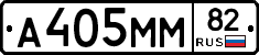 А405ММ82 - 