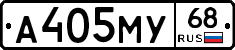 А405МУ68 - 