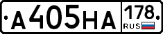 А405НА178 - 