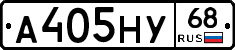 А405НУ68 - 