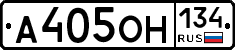 А405ОН134 - 