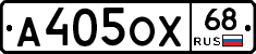 А405ОХ68 - 