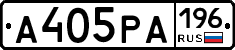 А405РА196 - 