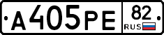 А405РЕ82 - 