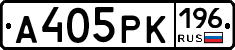 А405РК196 - 