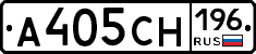 А405СН196 - 