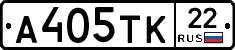 А405ТК22 - 