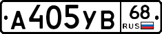 А405УВ68 - 