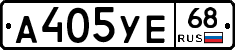 А405УЕ68 - 