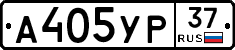 А405УР37 - 