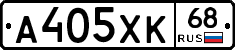 А405ХК68 - 