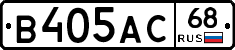 В405АС68 - 