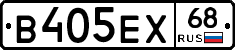 В405ЕХ68 - 