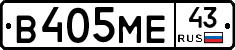 В405МЕ43 - 