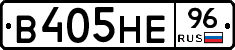 В405НЕ96 - 