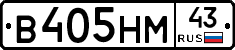 В405НМ43 - 