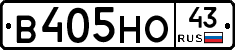В405НО43 - 