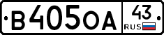 В405ОА43 - 