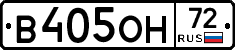 В405ОН72 - 