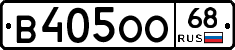 В405ОО68 - 