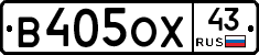 В405ОХ43 - 