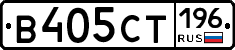 В405СТ196 - 
