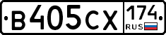 В405СХ174 - 