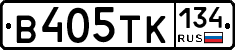 В405ТК134 - 
