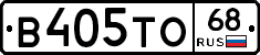 В405ТО68 - 