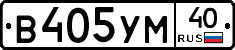 В405УМ40 - 