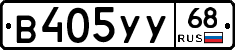 В405УУ68 - 