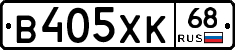 В405ХК68 - 