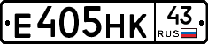Е405НК43 - 