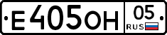 Е405ОН05 - 