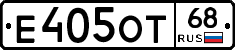 Е405ОТ68 - 