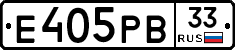 Е405РВ33 - 