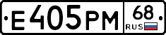 Е405РМ68 - 