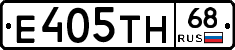 Е405ТН68 - 