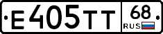 Е405ТТ68 - 