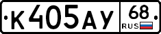 К405АУ68 - 