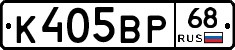 К405ВР68 - 