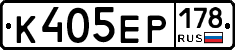 К405ЕР178 - 