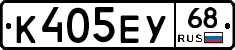 К405ЕУ68 - 