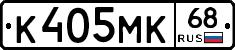 К405МК68 - 