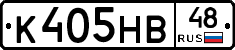 К405НВ48 - 
