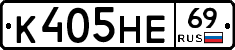 К405НЕ69 - 