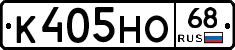 К405НО68 - 