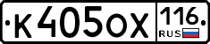 К405ОХ116 - 